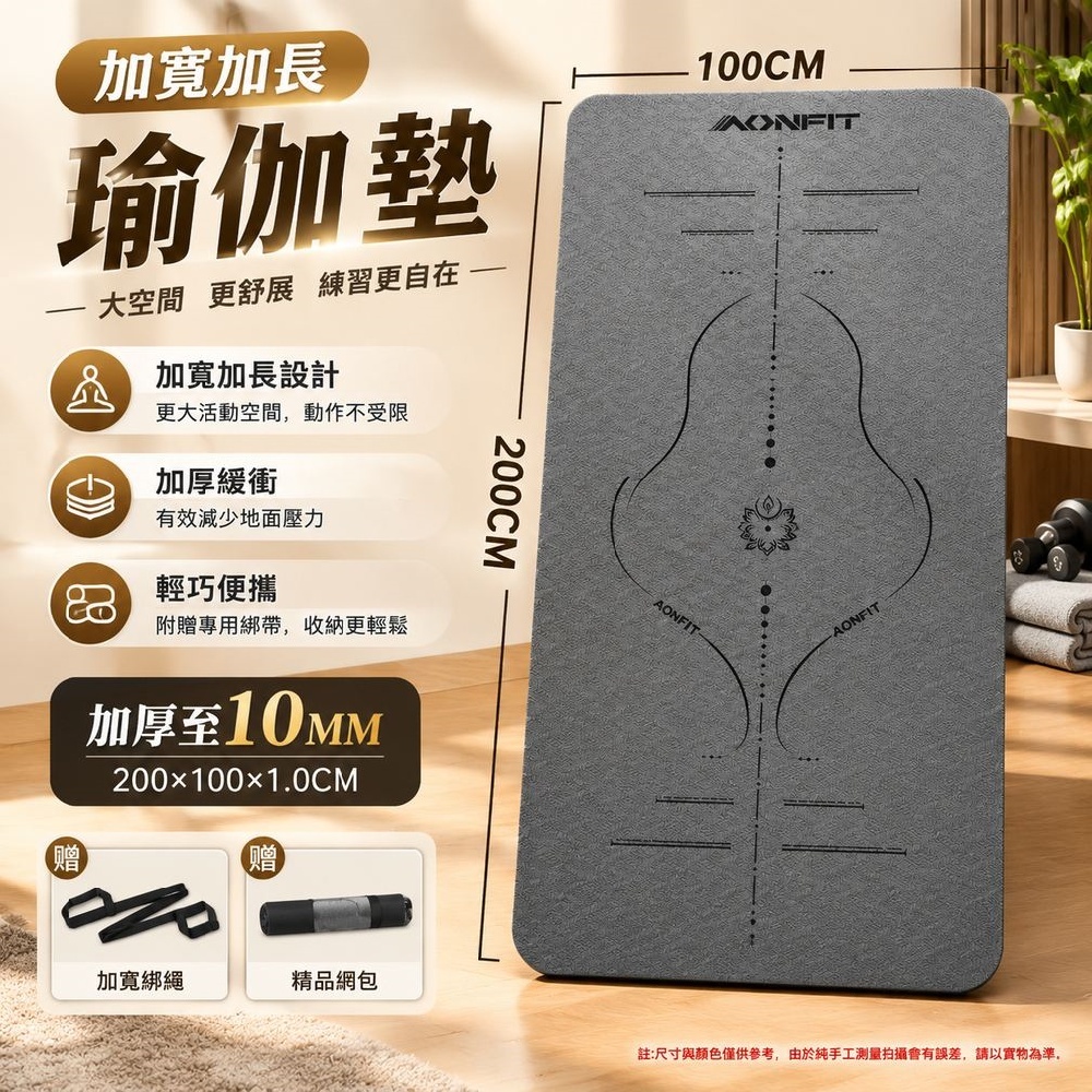 【間倉】瑜伽墊 加寬加長瑜伽墊 運動墊 大尺寸瑜珈墊 雙人健身墊 體位線瑜伽墊 居家訓練墊  家用訓練