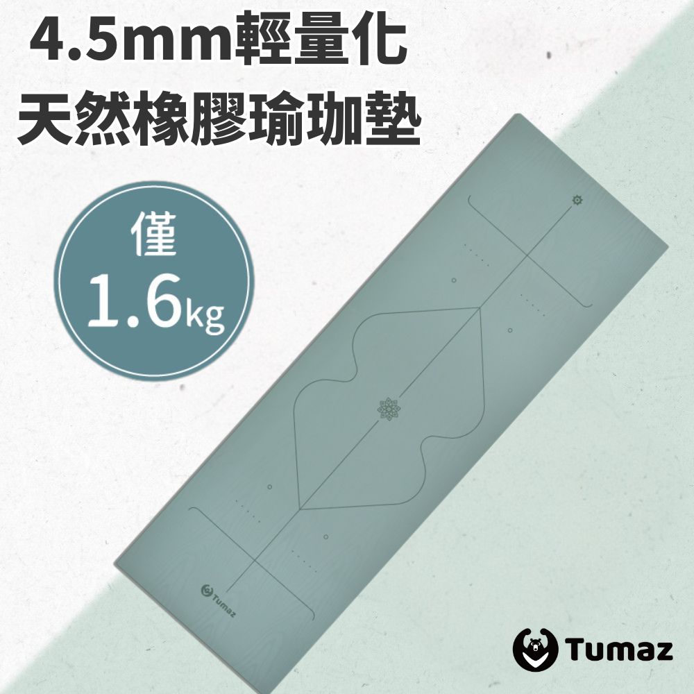 TUMAZ 月熊健身 混寶特瓶紗 天然橡膠瑜珈墊 4.5mm|輕量環保設計|台灣製造|台灣現貨|免運