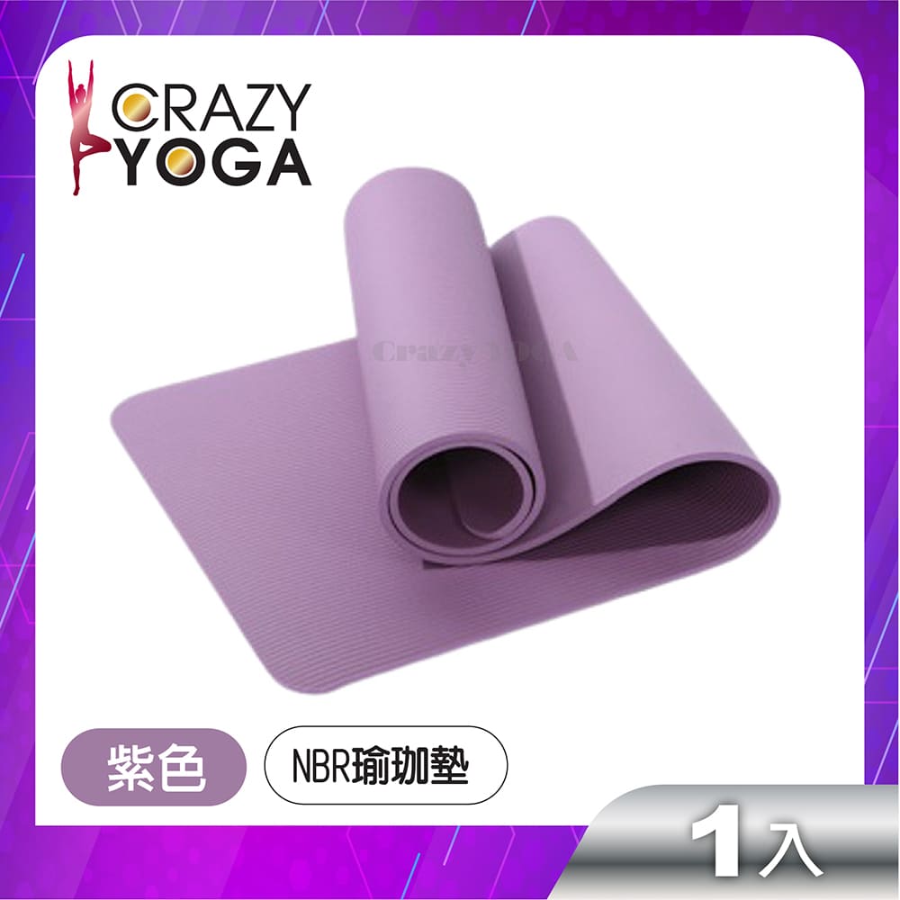 NBR高密度瑜珈墊(10mm)(紫色)(贈綁帶+網袋)