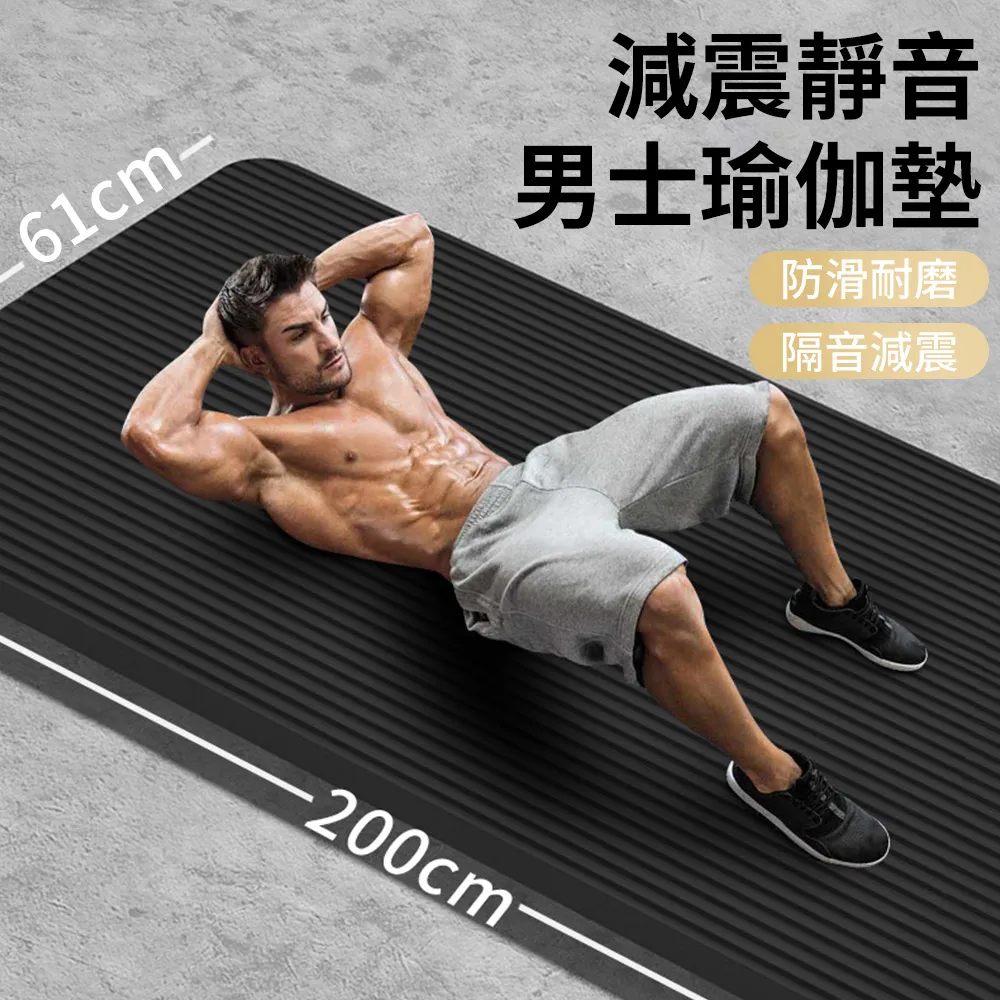 加長加厚10mm 200X61cm 瑜珈墊 男士健身減震防滑墊 運動瑜伽墊 瑜伽止滑墊 跳繩墊