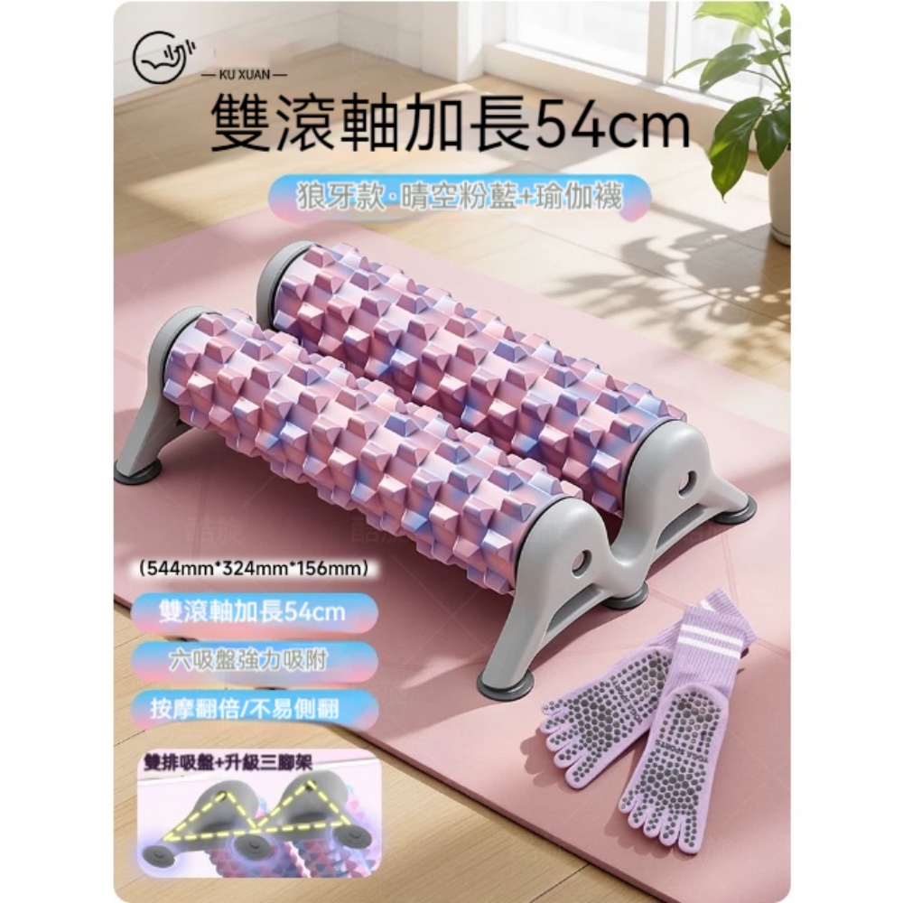 泡沫軸支架 雙排支架泡沫軸 彩虹色 6吸盤加長54cm狼牙款/月牙款 按摩滾軸吸盤款 肌肉放鬆專業滾背