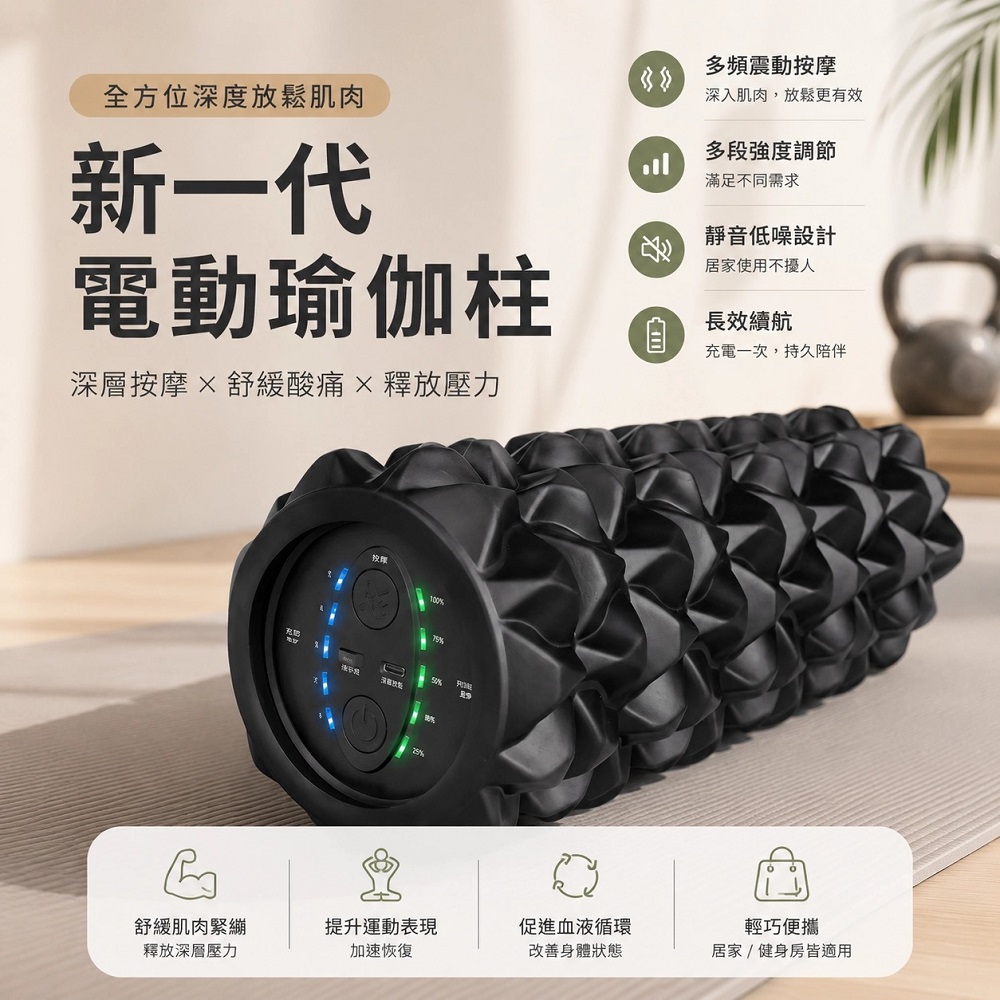 電動泡沫軸肌肉放鬆專業瑜伽器材滾輪瘦小腿狼牙棒按摩滾軸