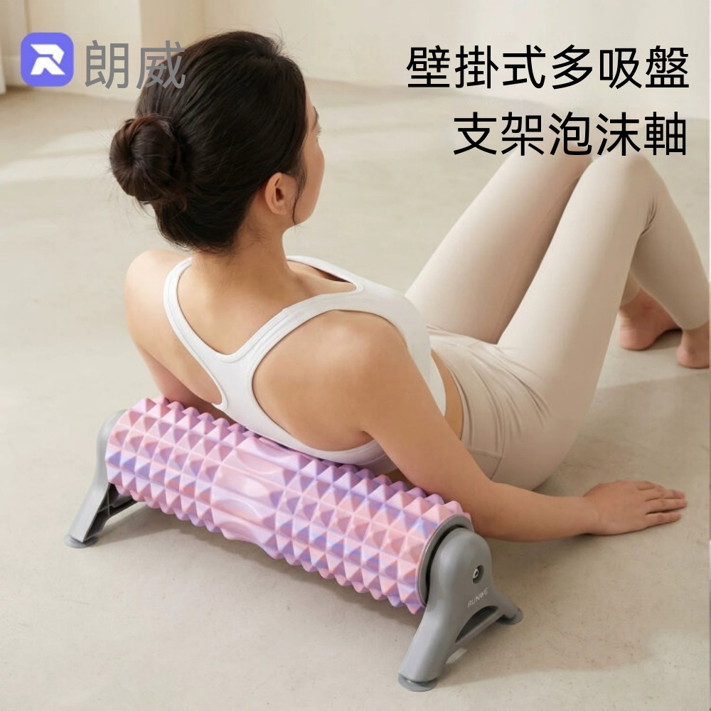 瑜珈熱身支架 泡沫軸 肌肉按壓滾軸 滾背軸 固定瑜伽柱 女士瑜伽訓練 熱身按摩裝備 皮拉提訓練