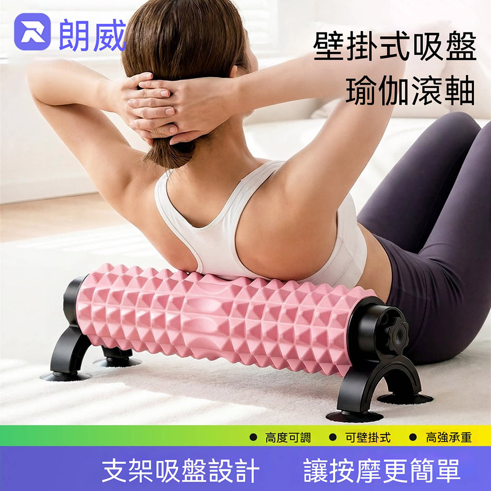 YISO 吸盤支架泡沫軸 狼牙按摩滾筒(按摩滾筒/狼牙棒/筋膜放鬆/肌肉放鬆/瑜珈柱/吸盤支架)