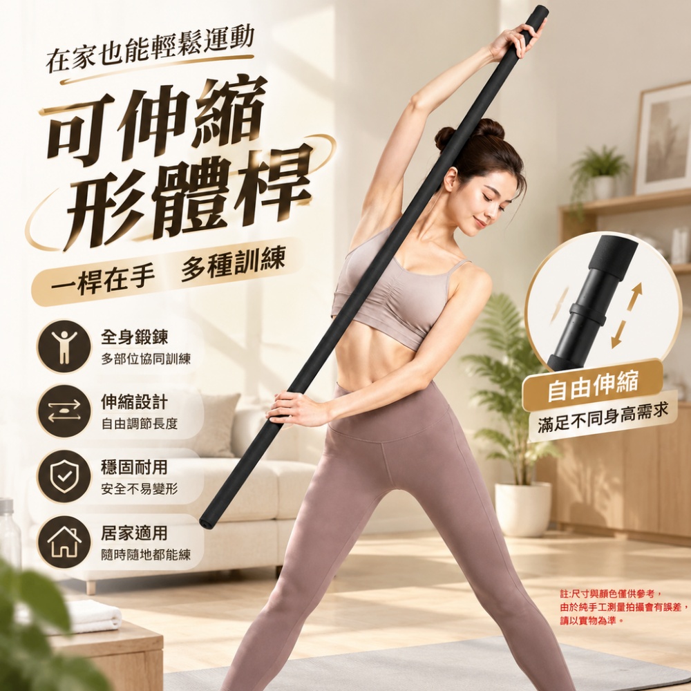 【芸白】瑜伽棍 形體桿 可伸縮瑜伽桿 開背訓練桿 家用健身桿 居家鍛煉器材 輔助桿 健身棒 舒展訓練桿