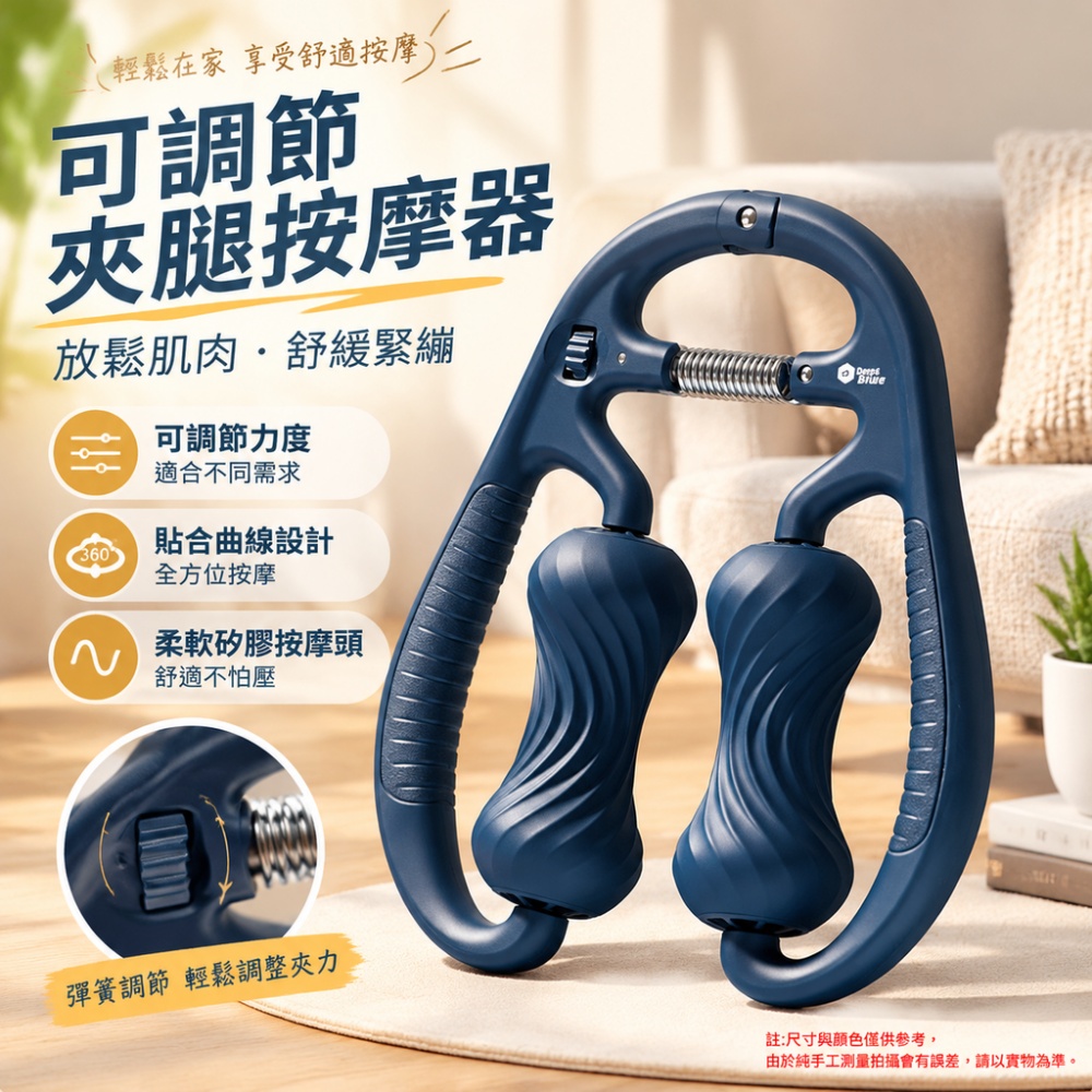 【威朗】按摩器 可調節夾腿按摩器 可調節力度設計 彈簧調節輕鬆調整夾力 放鬆腿部肌肉 深海藍