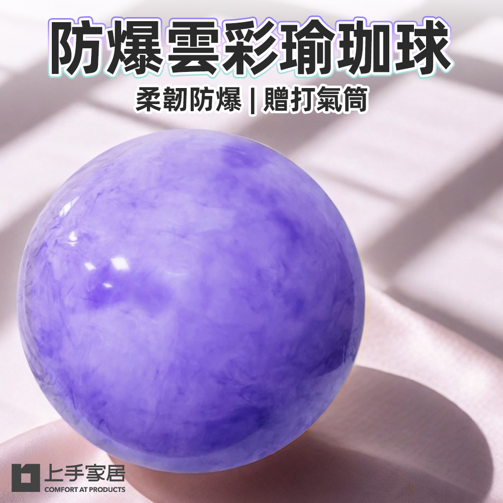 防爆雲彩瑜珈球 70cm(彈力球/復健球/瑜伽球/大龍球/健身球/皮拉提斯球/抗力球/韻律球)