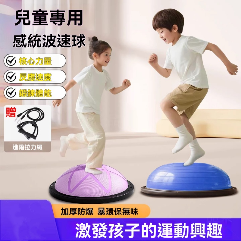 【暢麥】平衡球具 訓練器材 家用波速球 半圓平衡球 運動體能 平衡球具 贈送拉力繩 優質PVC材質