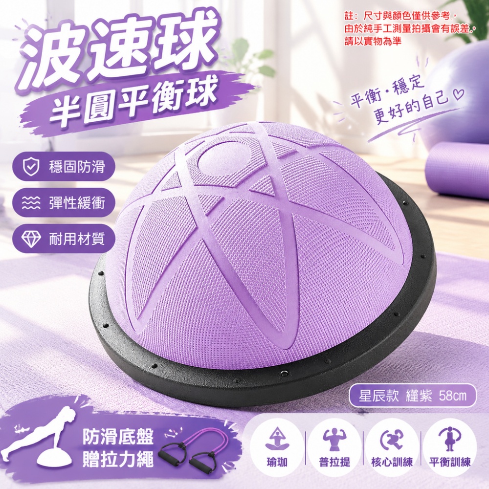 波速球半圓平衡球 健身半球瑜珈球 普拉提核心訓練 BOSU 平衡訓練球 佺