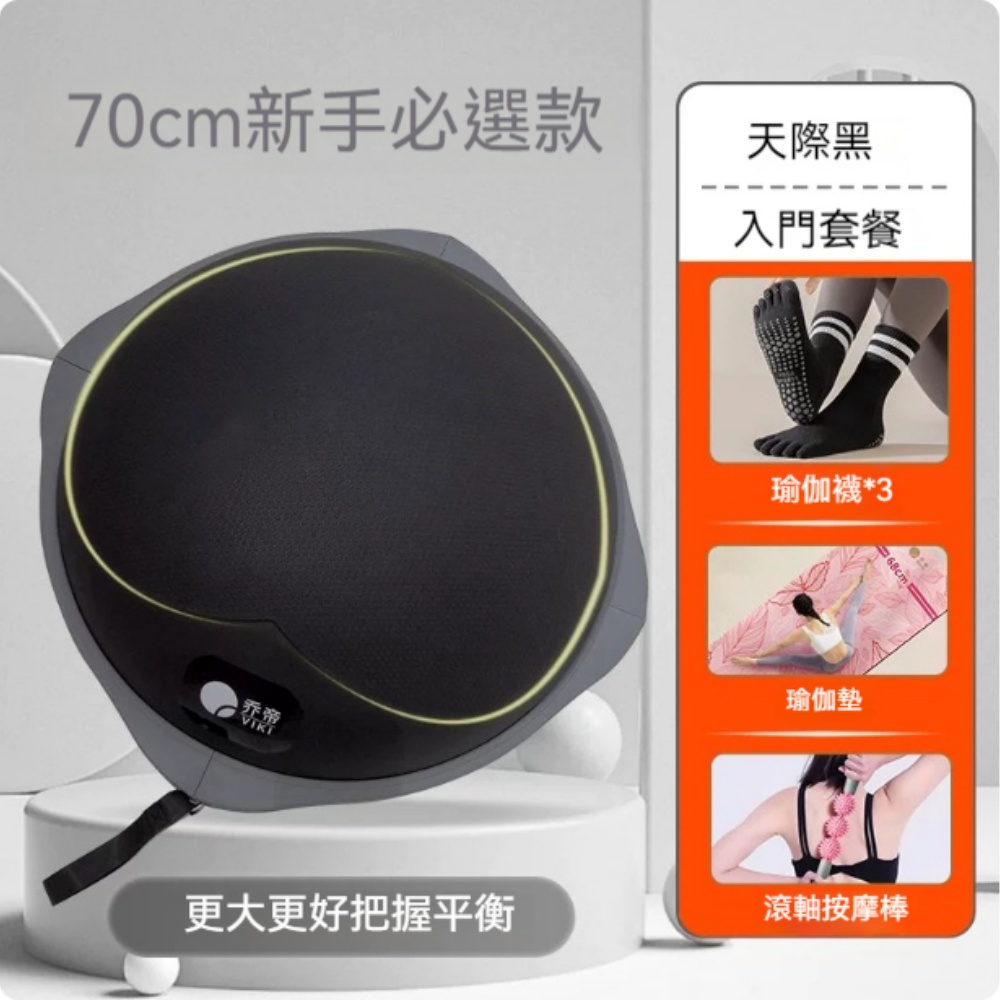 波速球 暗夜紫/橙/黑 70CM大套餐 半圓瑜伽球 跑步球 平衡健身器材 家用普拉提 訓練運動p