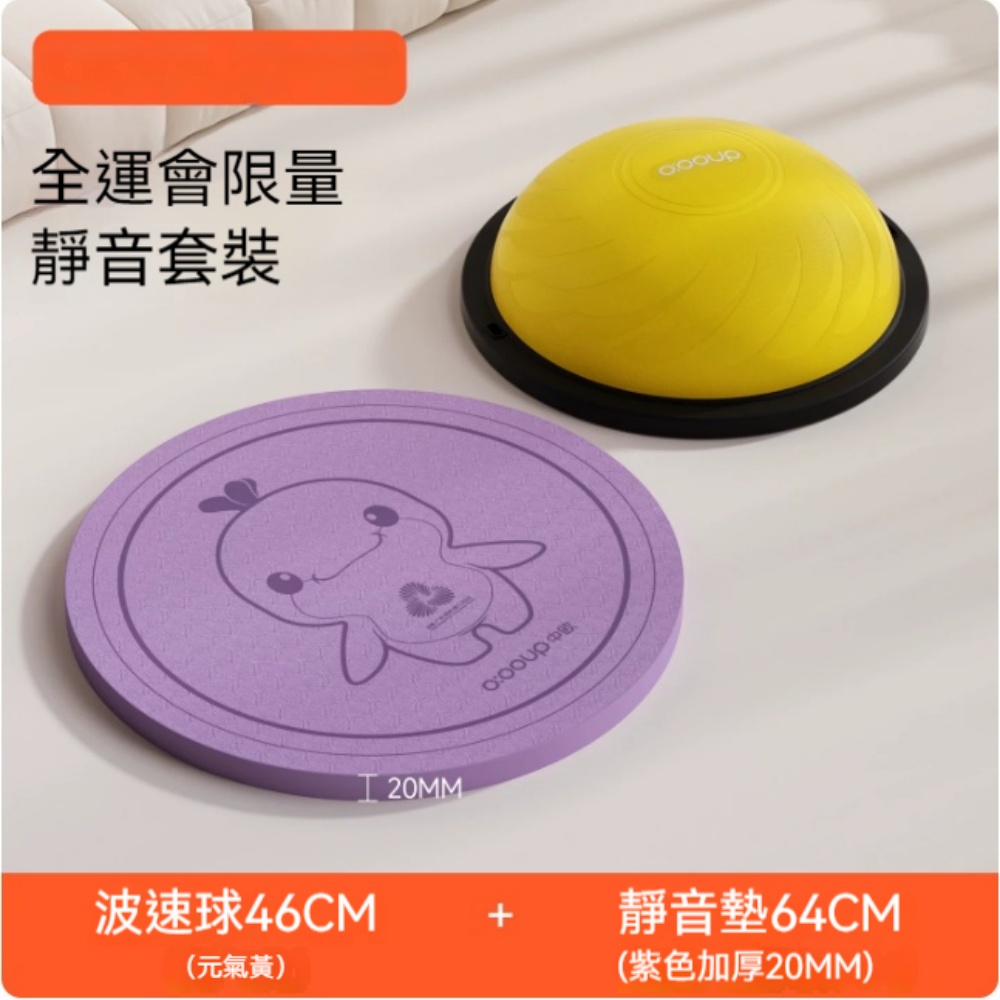 波速球 元氣黃/夢幻紫-46cm 64*2cm超大靜音墊 兒童專用腳踩 家用半圓平衡球 感統訓練蹦蹦球p