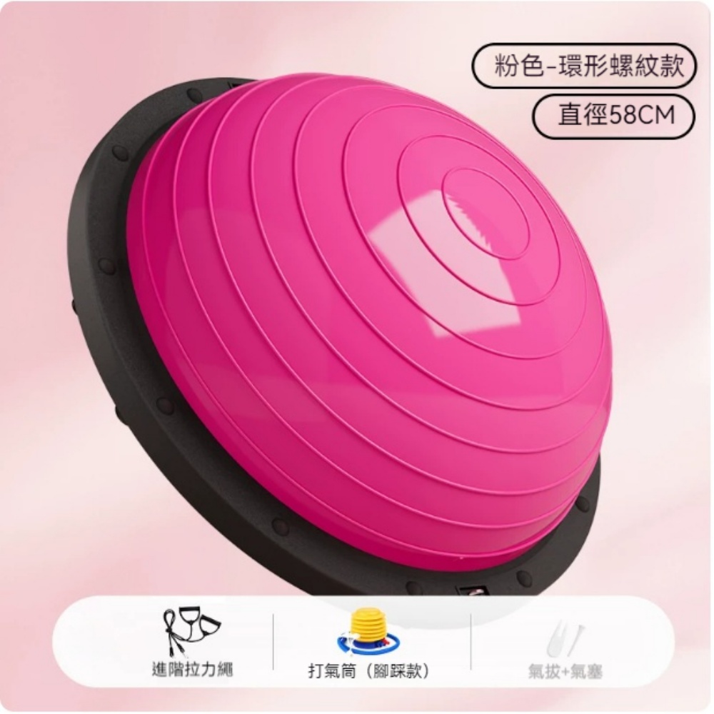 波速球 58cm螺紋款 粉色/紫色 加厚防爆  半圓平衡球 瑜伽健身球 普拉提腳踩半球 瑜珈器材家用p