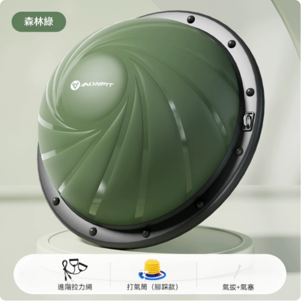 波速球 森林綠/奶茶白-旋風款 直徑58CM 半圓平衡球 專業家用普拉提瑜伽健身球 跑步兒童感統訓練核心p