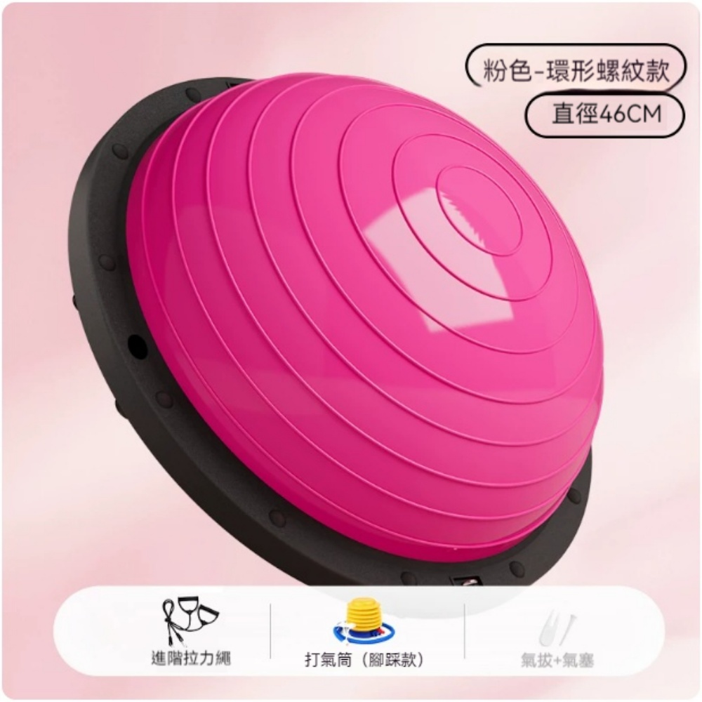 波速球 粉色/藍色-螺紋款 直徑46CM 半圓平衡球 專業家用普拉提瑜伽健身球 跑步兒童感統訓練核心p