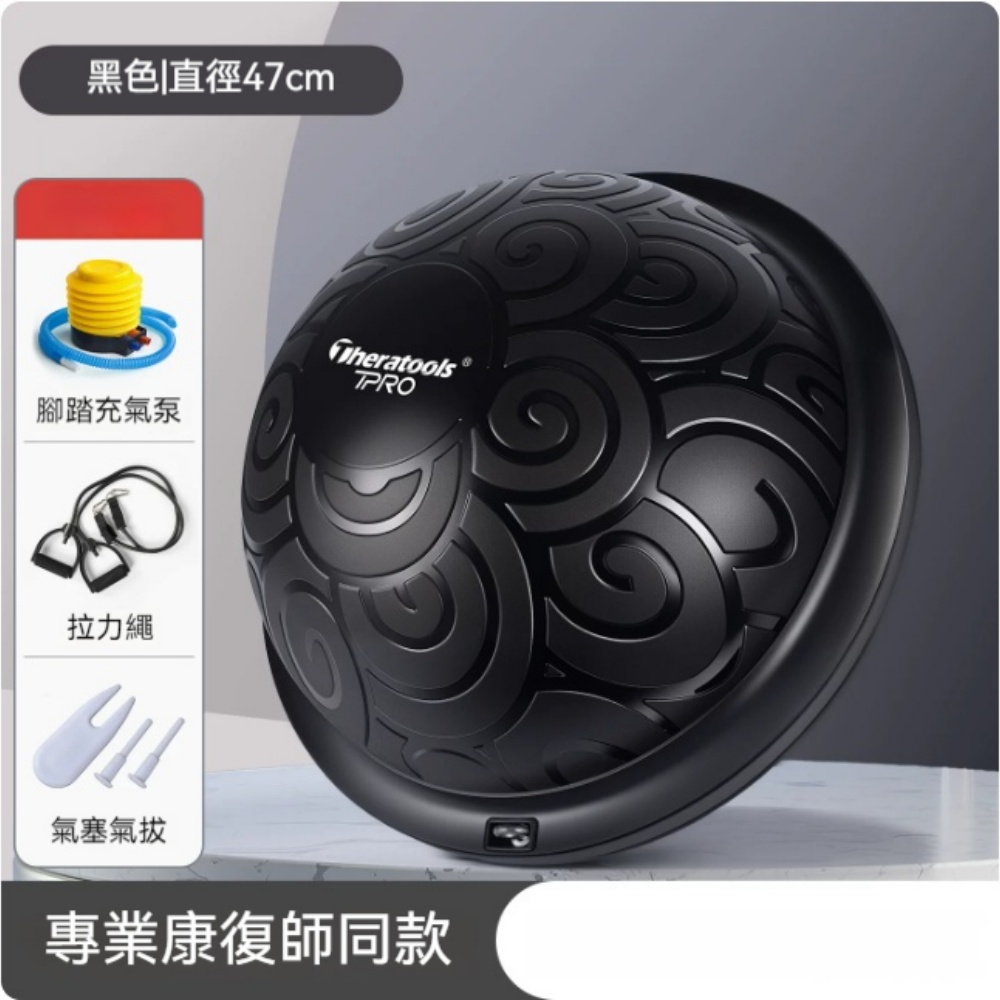 波速球 黑色小號標準款 47cm 半圓平衡球 健身腳踩瑜伽半球 健身球 核心腳踝力量訓練器