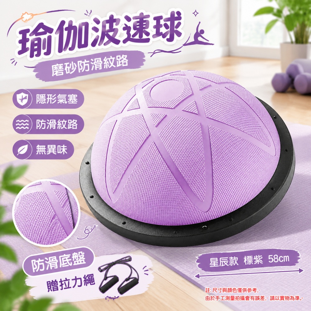 意馳 YICHI 波速球 58cm 淺粉/槿紫瑜珈平衡球 半圓平衡瑜珈球 健身半球 波斯波比球 抗力球 平衡訓練球