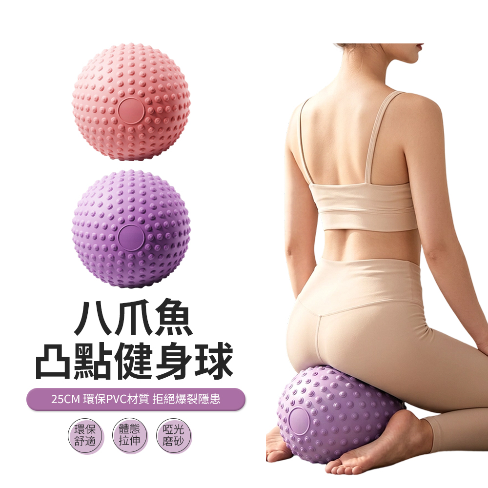 加厚防爆凸點按摩瑜珈球25cm（普拉提小球 平衡球 彈力健身球 抗力球 產後恢復盆底肌鍛煉）