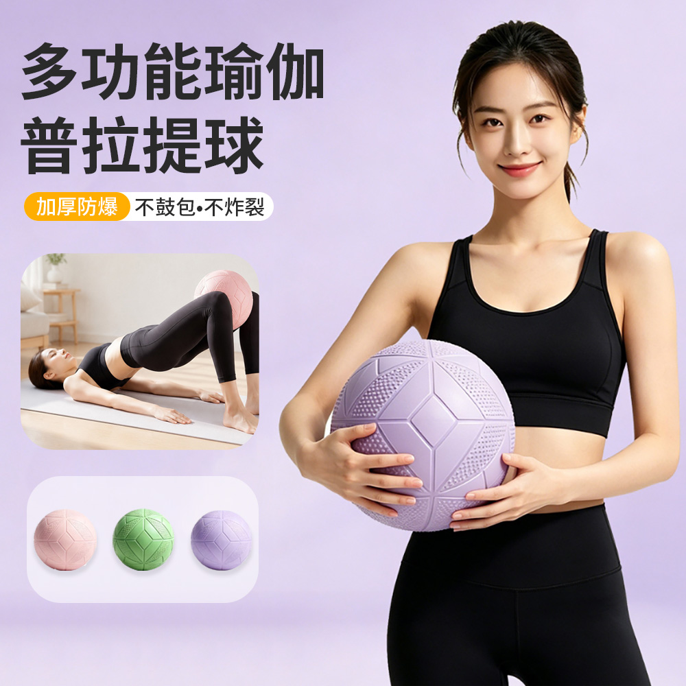 QMVF 加厚防爆健身瑜伽球 25CM 皮拉提斯球 抗力球 普拉提塑型彈力球 瑜珈小球 產後盆底肌訓練健身球