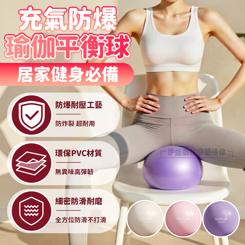 加厚防爆健身瑜伽球 盆底肌普拉提小球 平衡瑜珈墊球 25CM(附贈打氣筒)