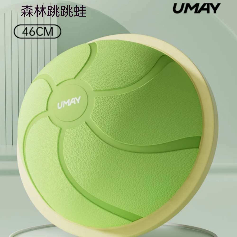 46cm 波速球 平衡半球 半圓瑜珈球 家用平衡訓練球 小型波速球 普拉提半球 核心訓練球 復健平衡球