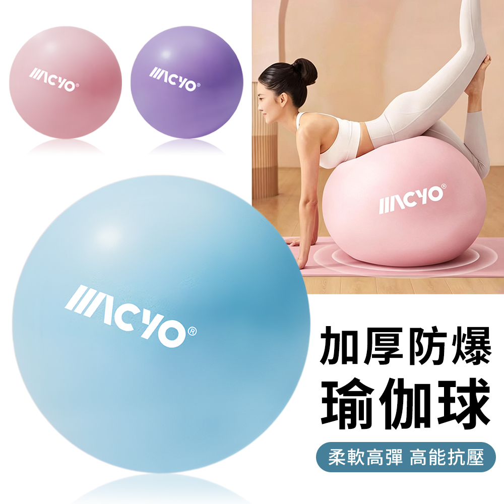 QMVF 防爆加厚環保瑜珈球 55公分 彈力平衡球 孕婦待產生產球 皮拉提斯球 抗力球 居家核心運動（附充氣泵）