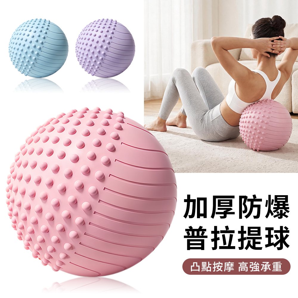 QMVF 加厚防爆瑜伽球 25CM 普拉提球 按摩球 健身球 抗力球 彈力平衡球 蜂窩微孔專業防爆（附贈打氣筒）