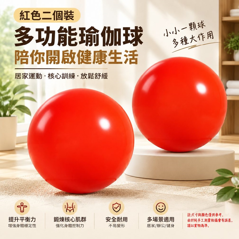 【間倉】瑜伽球 健身小球 居家運動器材 辦公拉伸器材 健身課輔具 普拉提小球 瑜伽輔助球 核心訓練球