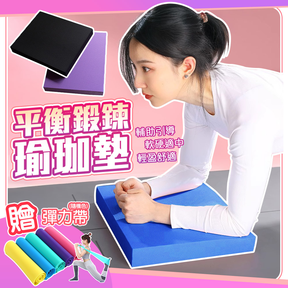 藻土屋 升級超厚健身瑜珈輔助支撐墊加贈彈力帶 板-C /瑜珈墊加厚 健身運動墊 彈力繩