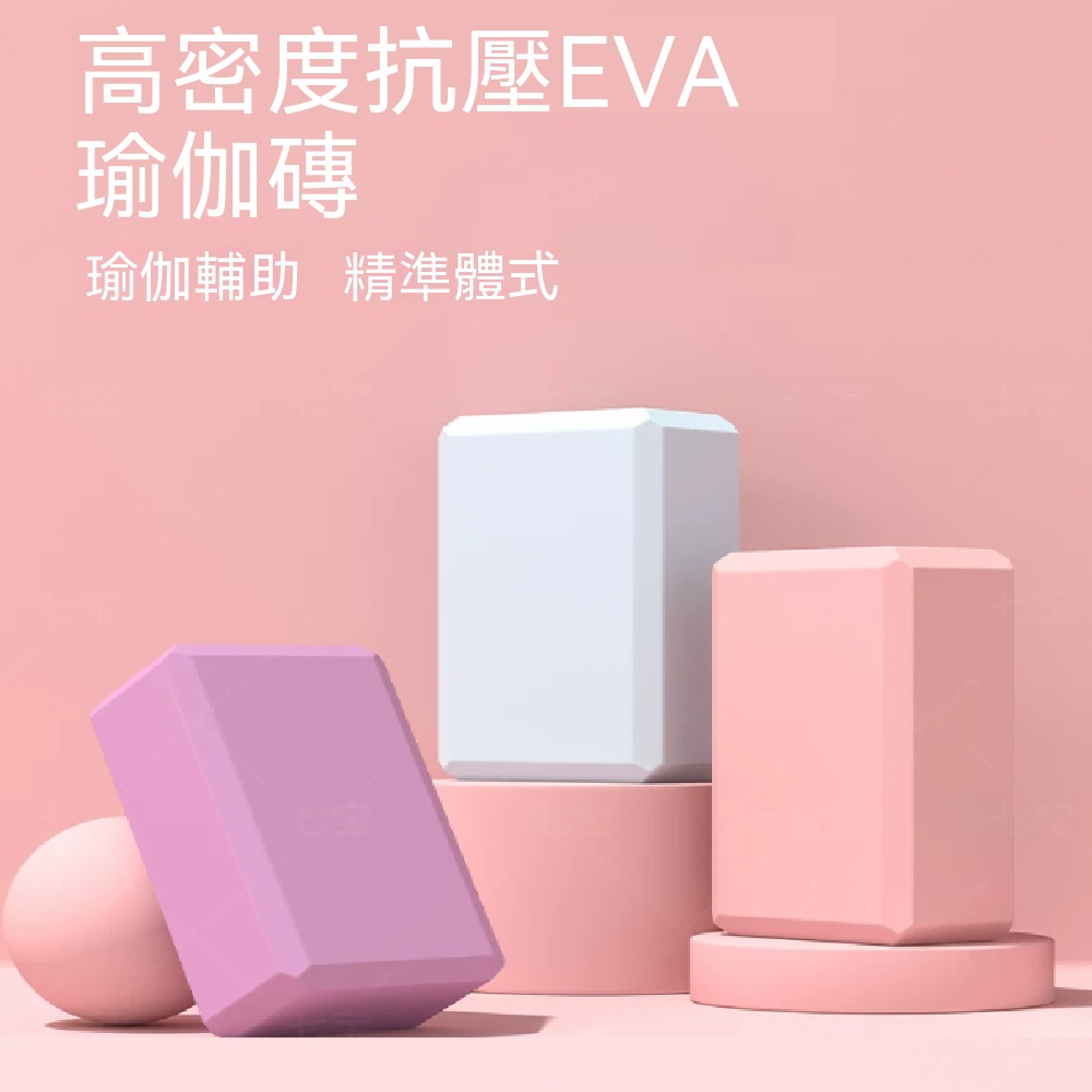 瑜伽磚 健身瑜伽磚 高密度瑜伽磚 跳舞蹈瑜伽磚 專業練功磚 防滑瑜伽磚 泡沫塊 瑜伽輔具磚 150g-2塊裝