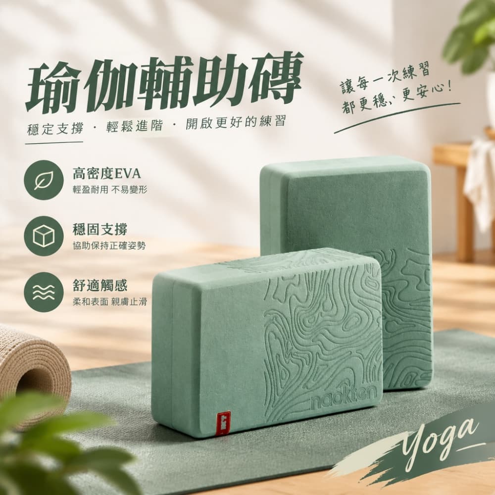 【一蒔】瑜伽磚 家用瑜伽磚 500g瑜伽磚 高密度瑜伽磚 健身瑜伽磚 舞蹈專用磚塊 練功泡沫磚