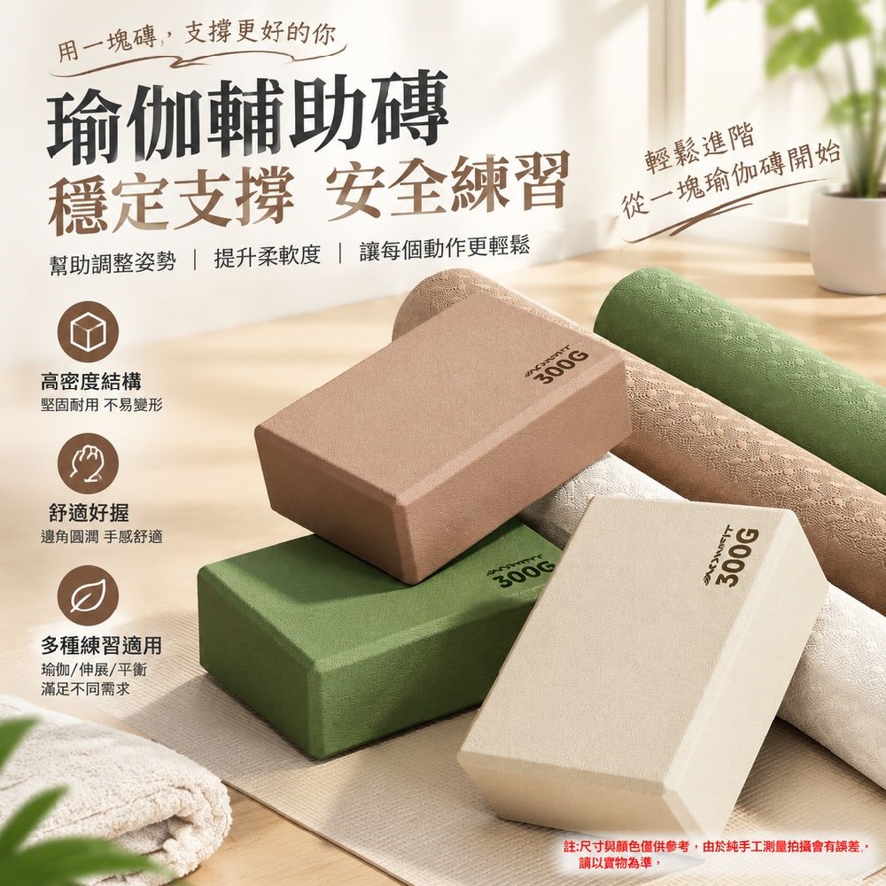 【間倉】瑜伽磚 瑜伽入門輔具 平衡訓練輔具健身家用瑜伽輔助磚 高密度瑜伽磚 體式輔助塊 拉伸輔助磚