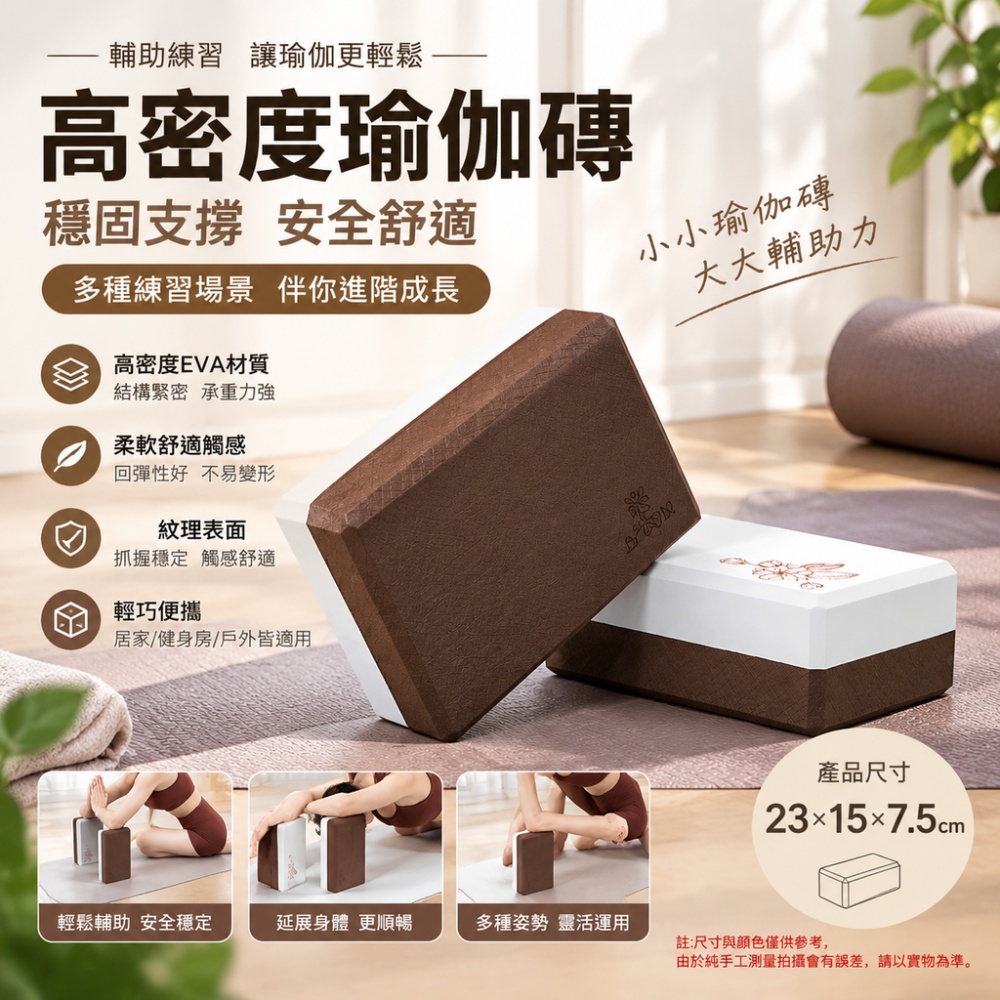 【威朗】23×15×7.5cm 瑜伽磚 高密度 EVA 瑜伽磚 稳固支撐初學進階瑜伽輔助磚 瑜珈道具
