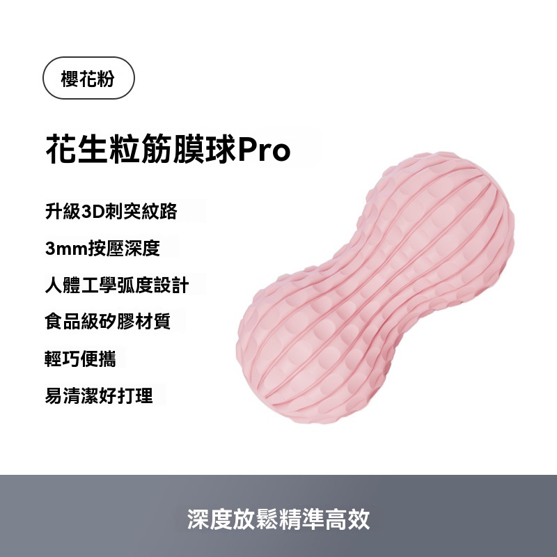 OSLE 歐適樂 花生球筋膜球頸椎放松深層瑜伽足底按摩球腰部頸膜球