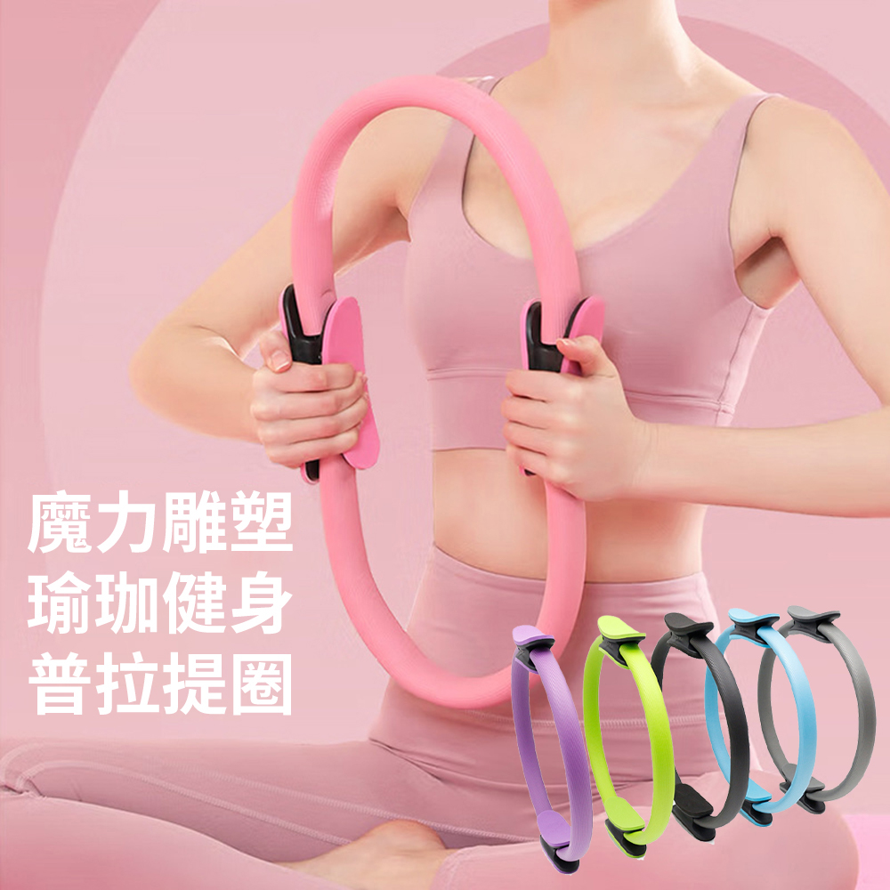  NG福利品魔力雕塑瑜珈健身皮拉提斯圈