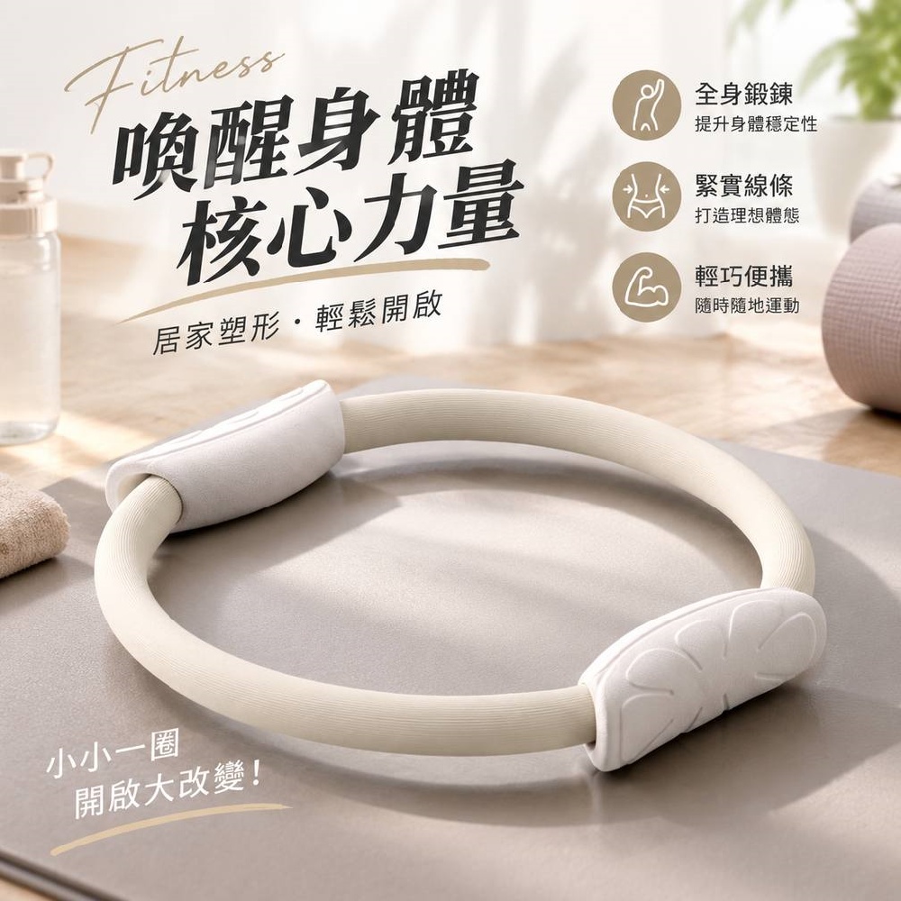 【間倉】瑜伽圈 開背瑜伽環 肩頸拉伸圈 開胯訓練 居家健身 普拉提器材改善圓肩軟握把普拉提環