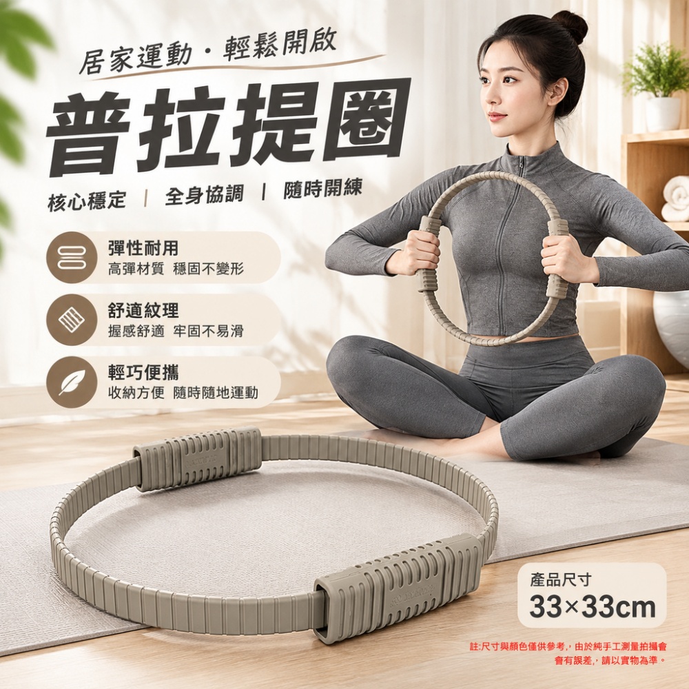 【威朗】普拉提圈 33×33cm 高彈耐用握把 核心穩定全身協調訓練 瑜珈皮拉提斯居家運動阻力圈