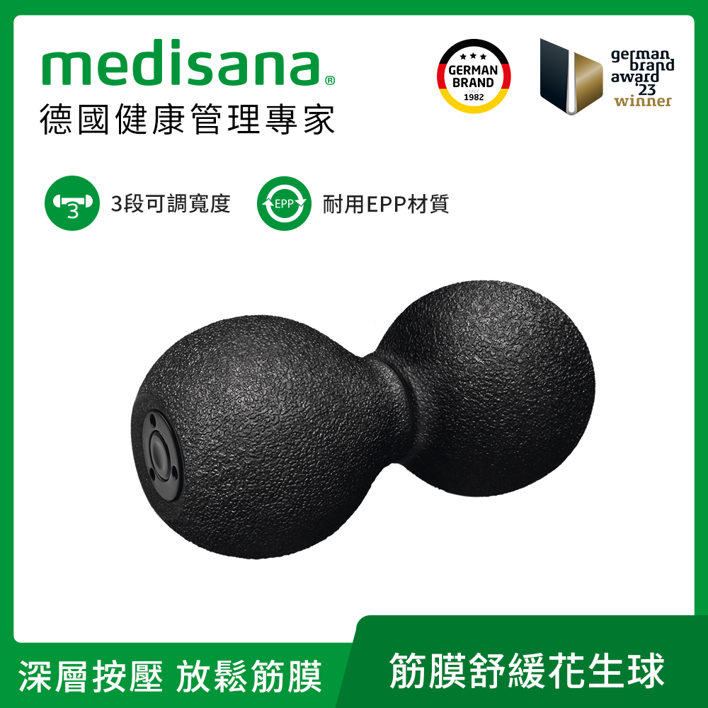 德國  筋膜舒緩花生球