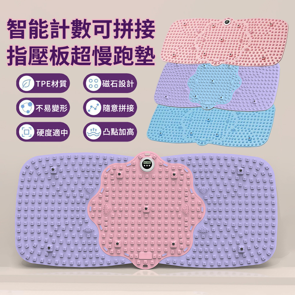 SO-TO 升級磁石 智能計數加大加厚健身超慢跑墊 可自由拼接磁石指壓板 足底指壓按摩腳墊 圓形腳底按摩墊