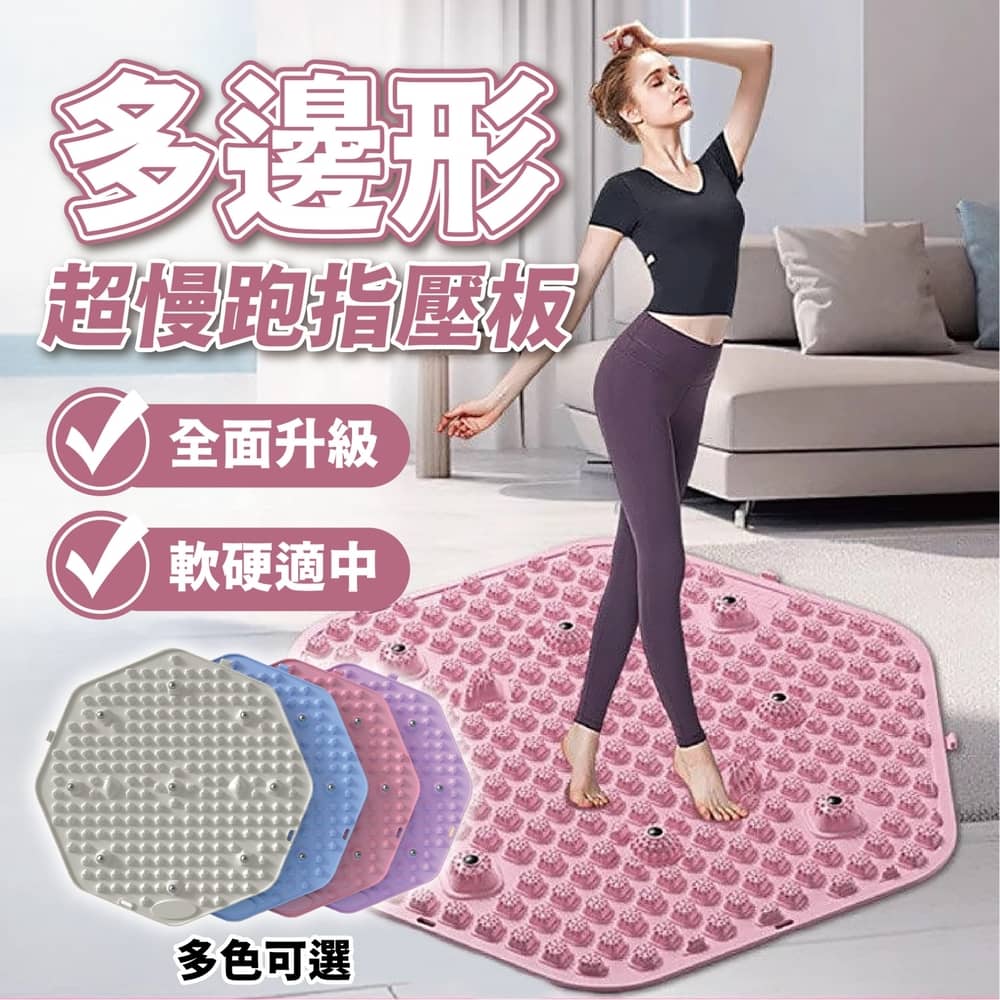 Keep Power 健身房 多邊形 超慢跑墊 磁石指壓板
