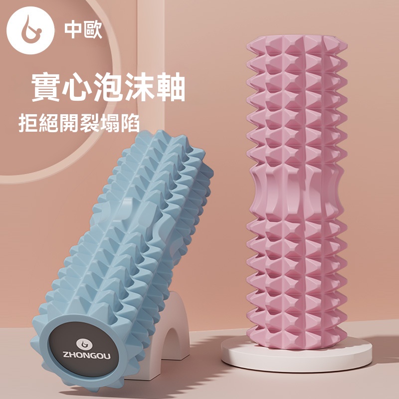 OSLE 歐適樂 實心泡沫軸狼牙棒按摩滾軸肌肉放松腿滾輪器EVA月牙款實心瑜伽柱