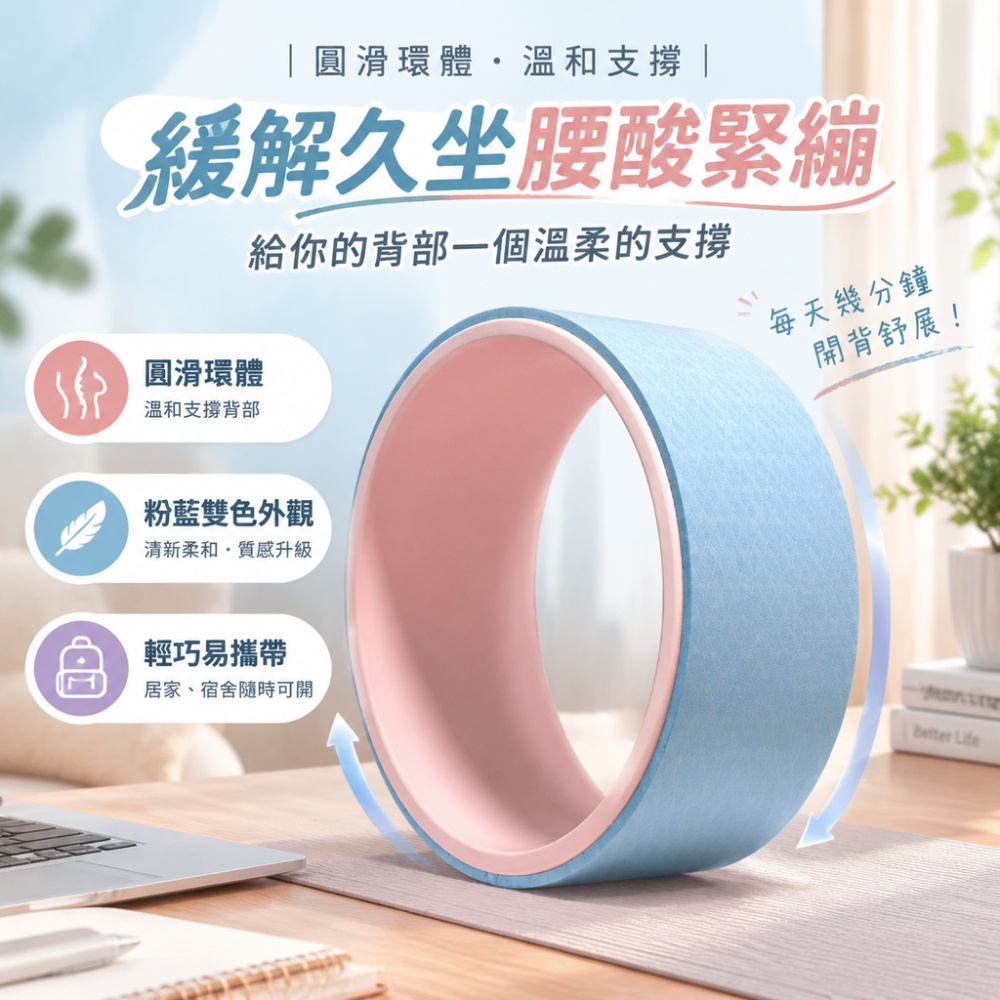 人體胸腰椎曲線瑜伽輪 新手居家專用輔助開背 柔和支撐舒展胸腔 駝背放鬆 腰背滾筒