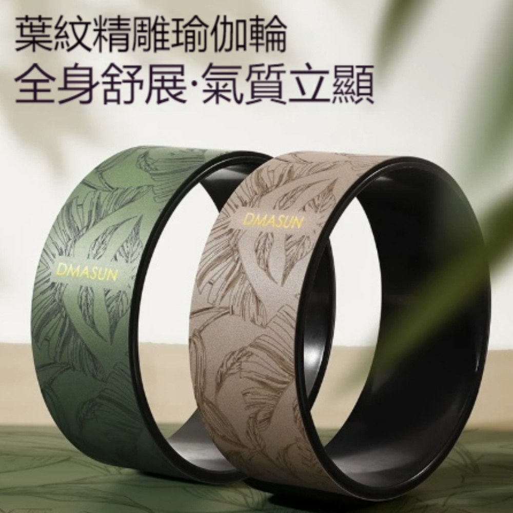 瑜伽輪 開背瑜伽輪 輔助伸展輪 堅固承重 瑜伽輔助 居家瑜珈用品 32cm