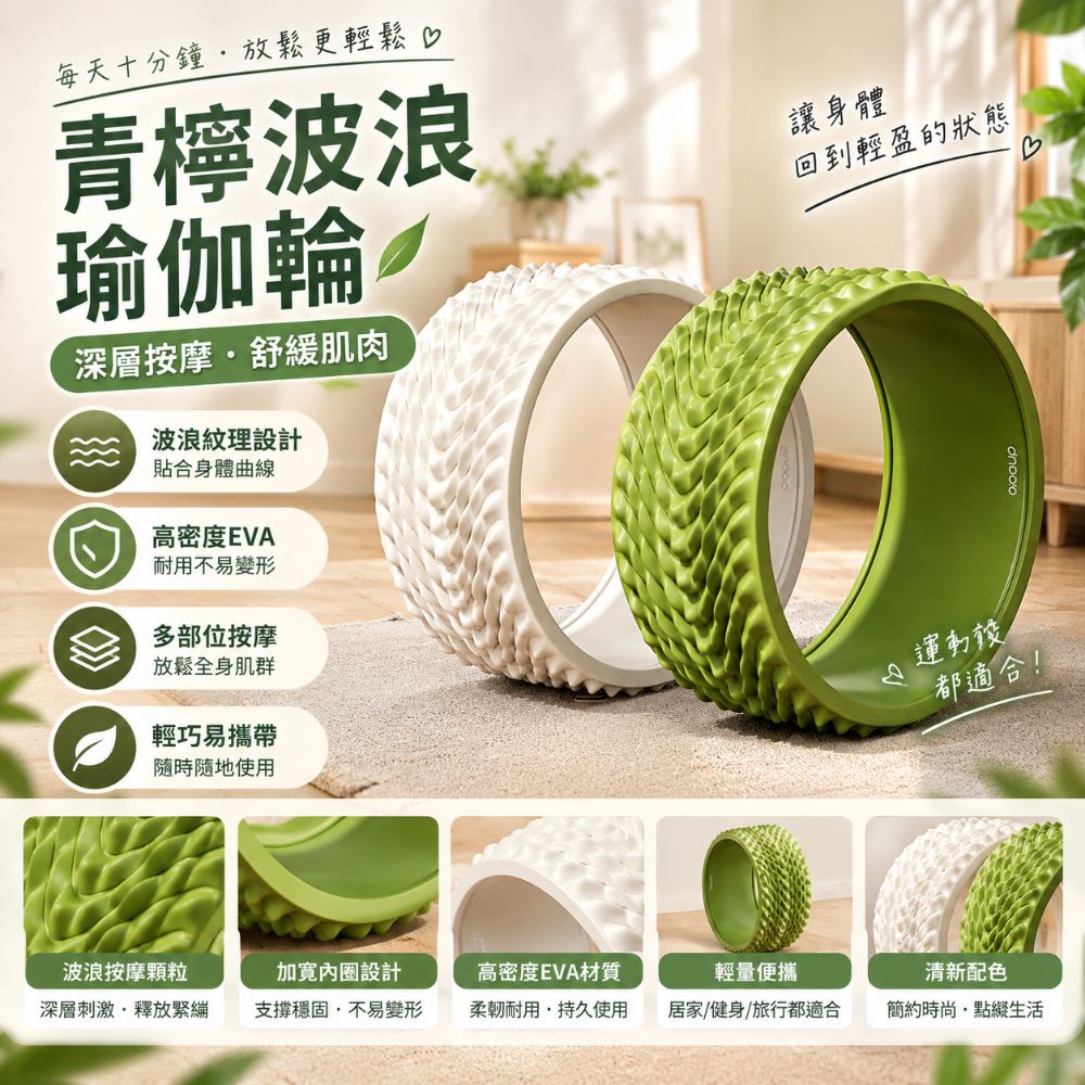 青檸波浪精雕抗菌瑜伽輪 EVA 泡沫軸 後彎開肩初学者瑜珈圈