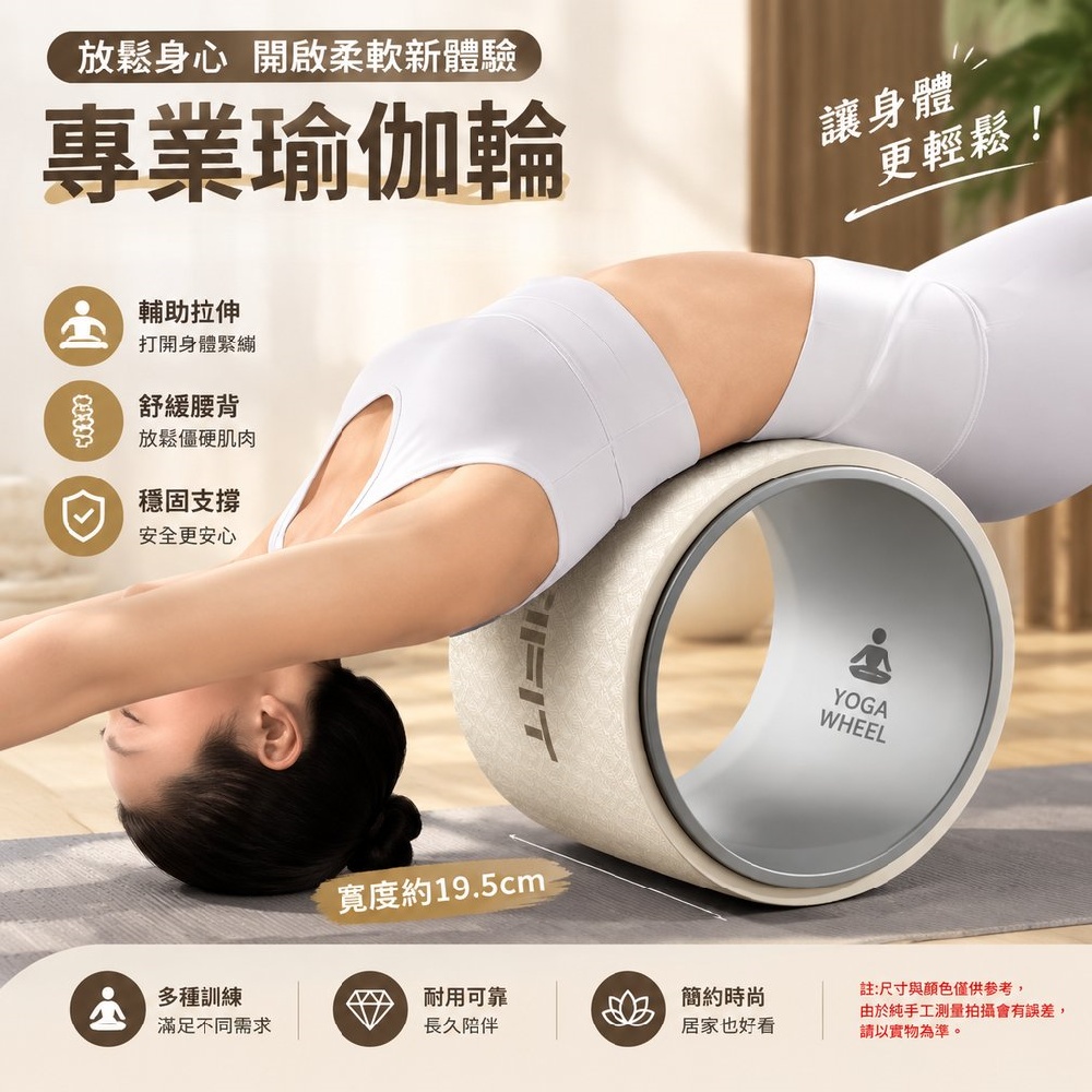 【間倉】瑜伽輪 開背瑜珈輪 腰背拉伸輔助輪 普拉提輔具 放鬆肌肉瑜伽輪 開肩訓練輪 居家瑜伽器材