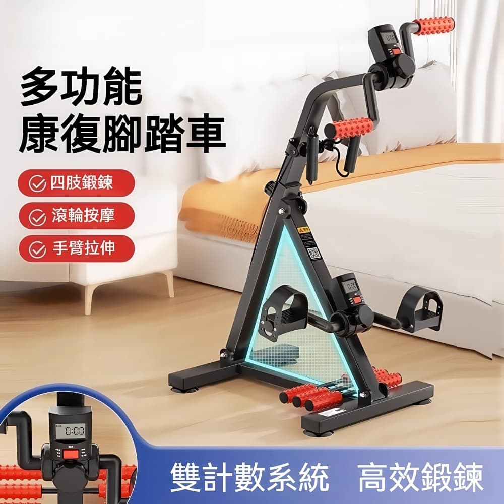 【銘利萊】腳踏車 踏步機 可折疊踩踏車 上下肢鍛煉器材 家用健身車 老人手腳訓練機 高度可調節腳踏機