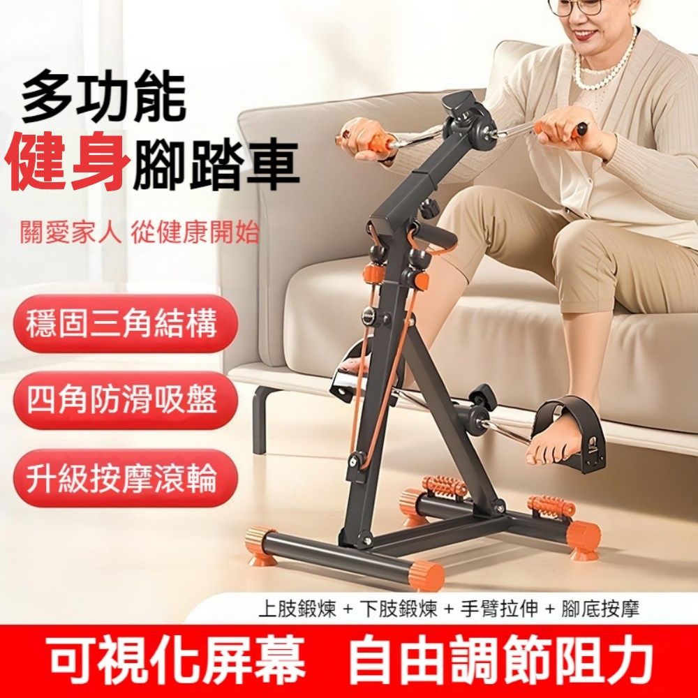 現貨 手腳一起健身機 四合一手足健身車 多功能健身腳踏車 室內小型踏步機 上下肢訓練器 健步機 健走機