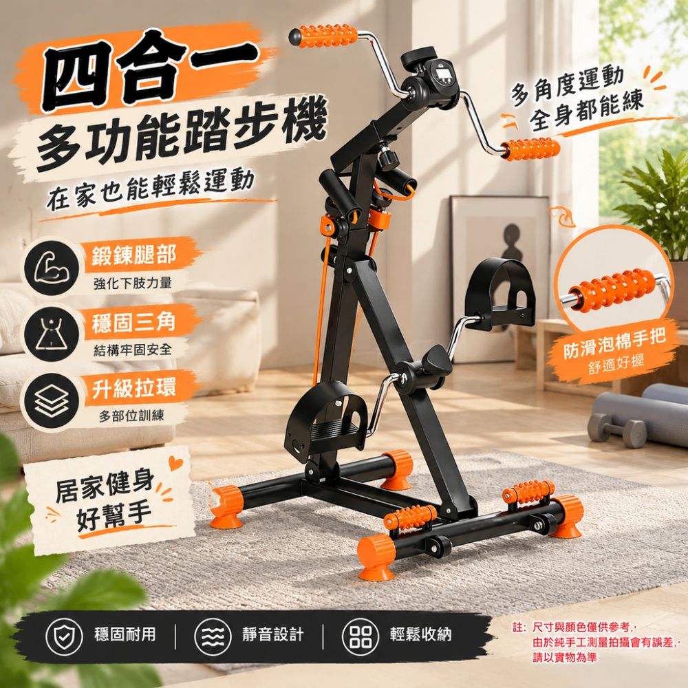 意馳YICHI 台灣現貨 四合一腳踏車上下肢訓練機 噴塑鋼材可調高度阻力 居家手足運動器材