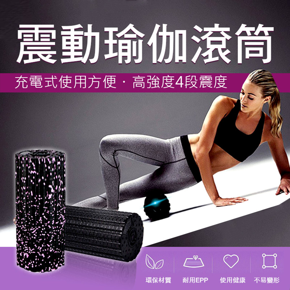 快速到貨震動四段多功能瑜珈滾筒(4入組)