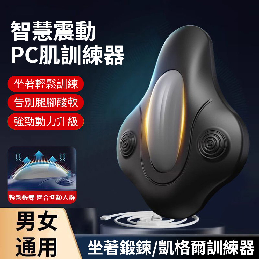costway 智慧震動PC肌訓練器 臀部震動按摩器 骨盆底肌訓練器 盆底肌訓練器 凱格爾訓練器(男女通用)