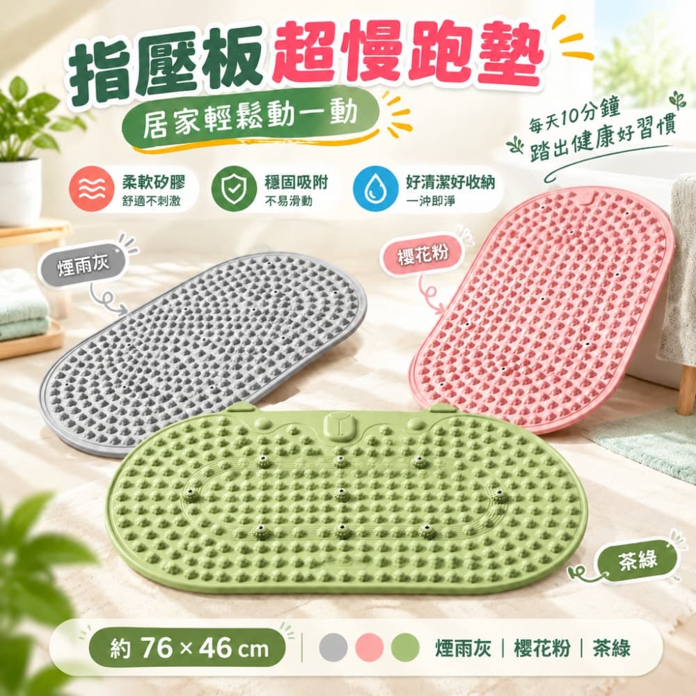 藝啟 現貨 76*46cm 趾壓板 液態軟矽膠 超慢跑足底按摩墊 腳底踩趾壓板 最高配浮點 抓地力更強 更防滑